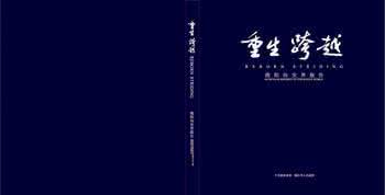 重生之美丽新人生 重生之美丽新人生 莫败在害羞 跨越造就新人生
