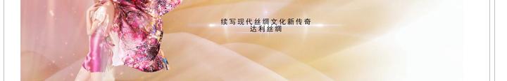 山水丝绸 丝语专访|山水丝绸:数十年如一,只为那抹穿越时光的惊艳!