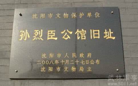 孙烈臣 孙烈臣墓在什么地方 孙烈臣墓