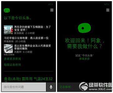 wp8.1 cortana wp8.1 cortana中文版开启教程