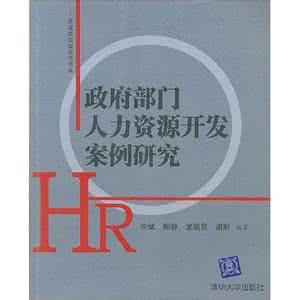 人力资源开发研究论文 人力资源开发与管理研究