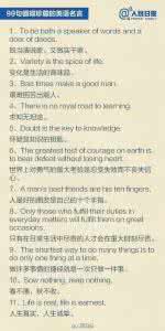 英语名言短句 99句值得珍藏的英语名言