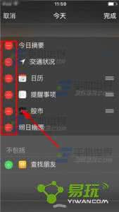 mac通知栏插件 iPhone6S怎么关闭通知栏插件?