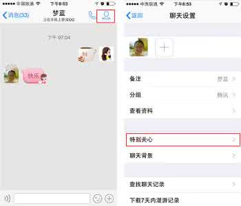 qq怎么关闭特别关心 怎样关闭特别关心？