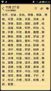 宝宝起名常用字 女宝宝起名常用100字附解释（3）