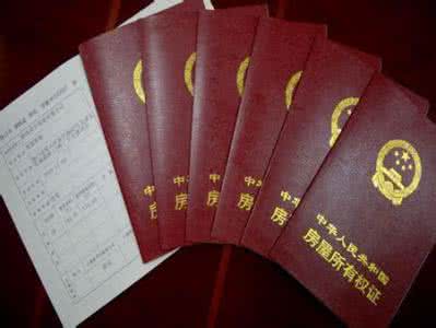 办理房屋产权证流程 办理房屋产权证需要哪些手续