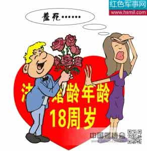 男女法定结婚年龄 男女法定结婚年龄 男女法定结婚年龄 如果爱就去扯证吧!
