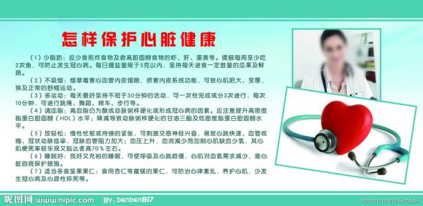 保护心脏的食物 保护心脏的六大关键时刻 （健康养生）