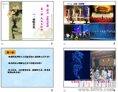 体味文化课件 课件：体味文化_体味文化