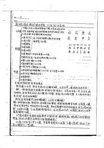 邢铭芬盲派命理讲义 命理讲义绝密面授手稿