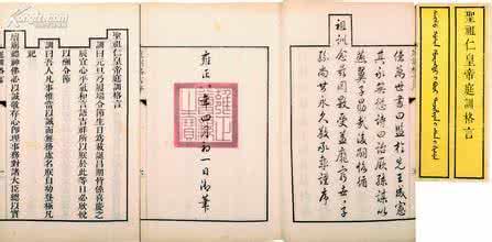 康熙教子庭训格言 《康熙教子庭训格言》第二章［译文·评注］