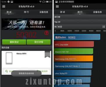 魅族mx4安兔兔跑分 魅族mx4安兔兔跑分 魅族mx4安兔兔跑分多少?魅族mx4安兔兔46124分
