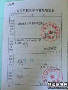 实习单位意见范文2篇