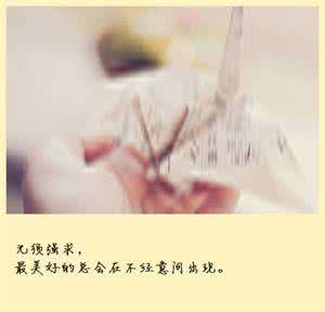 早餐美好心语 图文心语:无须强求,最美好的总会在不经意间出现
