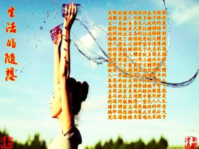 南极仙翁的法宝 人生的法宝