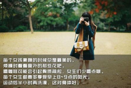 男生想知道女生的事情 女生必须知道的那些事情