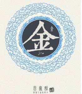 金氏起源 金氏的家族起源 姓金的名人简介