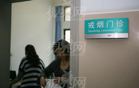 老烟民最好的戒烟方法 川南首家戒烟门诊开始接收烟民治疗