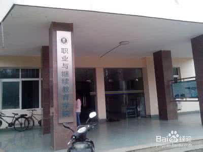 华师继续教育学院官网 华师继续教育学院 华中师范大学职业与继续教育学院怎么走？