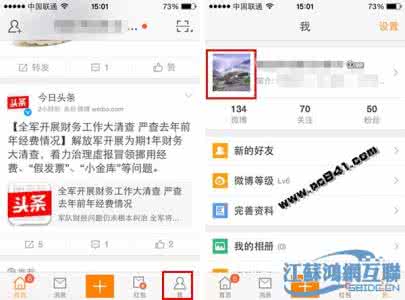 手机新浪微博头像怎么设置