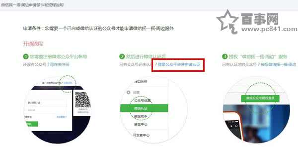 微信周边摇一摇 微信摇一摇周边怎么申请开通？