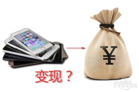 旧手机变废为宝 旧手机变废为宝超实用八招(图解)