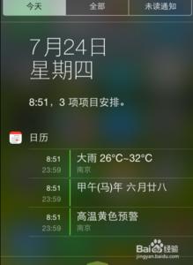 如何在iPhone中添加天气和农历通知