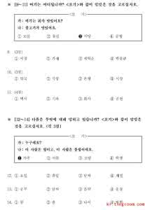 微软韩语输入法2013 2013年4月第30届韩语TOPIK考试真题解析--初级听力(1)