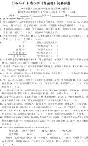 广东省育苗杯2016复赛 2016广东省育苗杯复赛 2006年广东省小学五年级数学《育苗杯》复赛试题