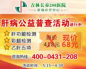 治疗肝病最好的医院 肝病能治好吗 肝病的治疗注意事项