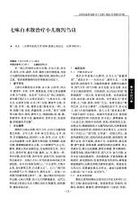 小儿参苓白术散 七味白术散治疗小儿病举隅