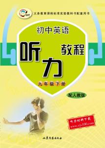 英语听力提高技巧 《提高中学生英语听力的技巧》
