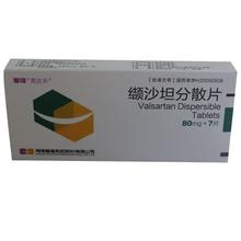 缬沙坦分散片副作用 服用缬沙坦分散片会有什么副作用