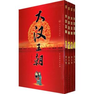 大汉王朝电视剧全集 『大漢王朝』《24集 珍藏版》