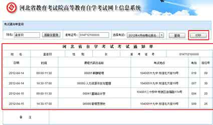 新疆自考准考证打印 2015年4月新疆自考网上打印座位通知单