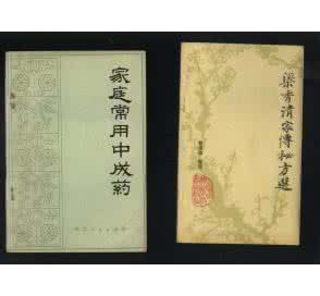 仙传外科集验方 翁氏家传验方(七)