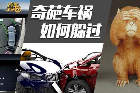 汽车刹车失灵导致车祸 汽车如何避免导致车祸?