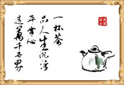 男人如茶 女人如水 男人如茶