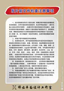 印刷注意事项 印刷注意事项 广告印刷注意事项有哪些