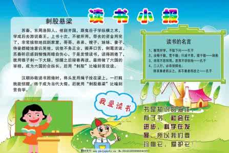 读书格言警句 关于三年级读书格言警句