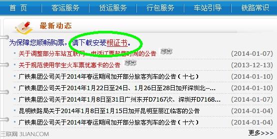 12306证书错误怎么办 12306网址证书错误怎么办
