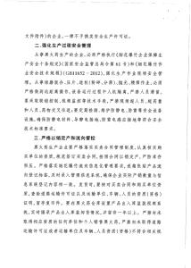 四川省安全监督管理局 四川省安全生产监督管理局 四川省安全生产监督管理局文件