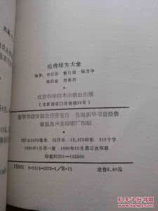 祖传秘方大全 《祖传秘方大全》——肾炎篇(内含八方)