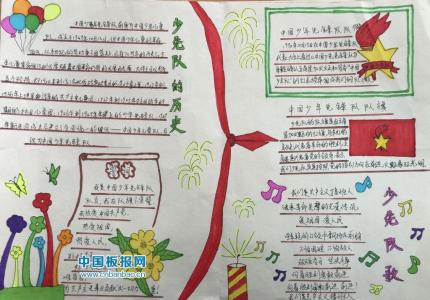 永远的铭记 永远的铭记手抄报 铭记少先队手抄报