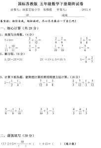 小学数学下册期末试卷 2015年小学五年级数学下册期末试卷