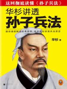 华杉讲透孙子兵法 pdf 终于有人把《孙子兵法》讲透了