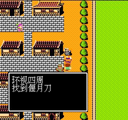 吞食天地2攻略 吞食天地1攻略 FC吞食天地1 备用补档攻略:1 _吞食天地1攻略