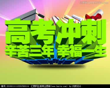高中数学高考冲刺系列 进入高中了，如何为高考冲刺？