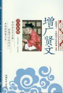 增广贤文儿童版 《增广贤文》中国古代儿童启蒙书【图文音画】