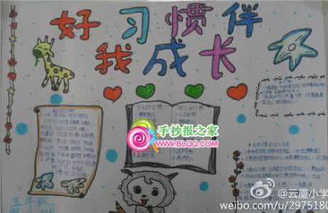 好习惯养成的六大步骤